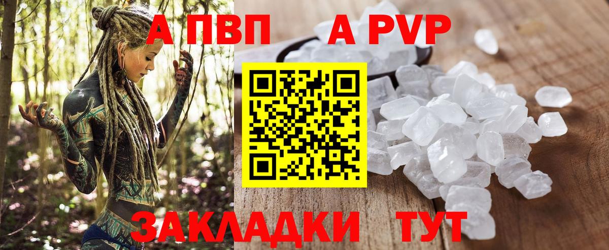 APVP Crystall Луга