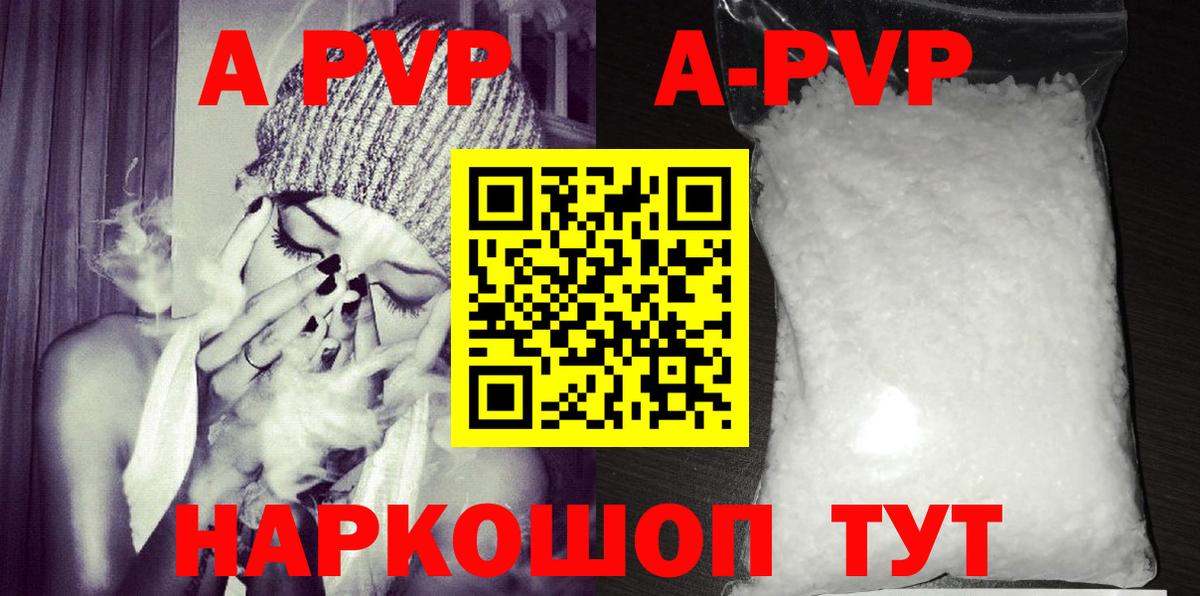 A-PVP Соль  A PVP СК  APVP СК КРИС  Вход с VPN  Луга 