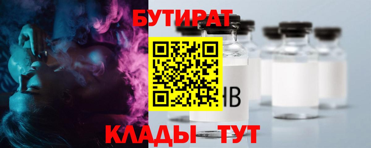 Бутират оксибутират  Вход с VPN  Луга 
