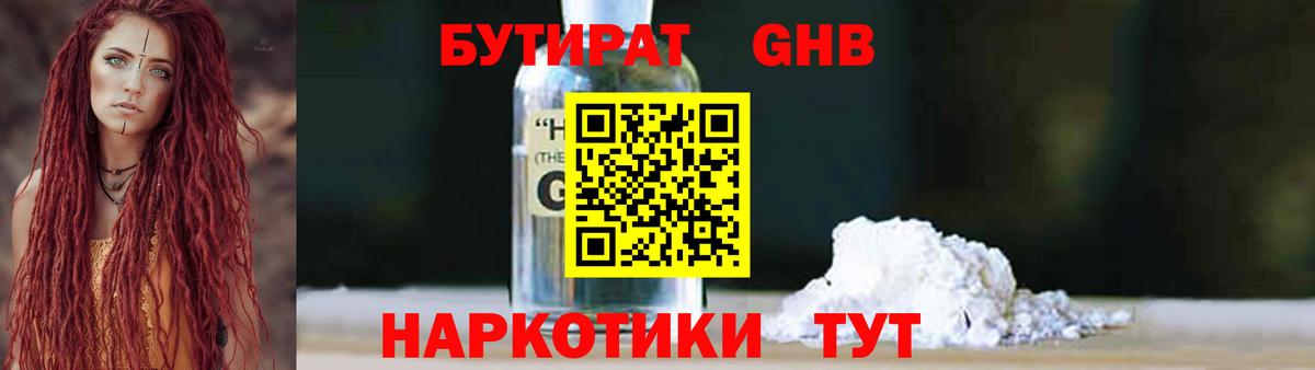 БУТИРАТ GHB Луга