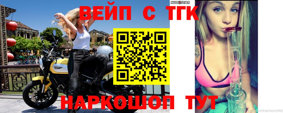 ТГК вейп с тгк Луга